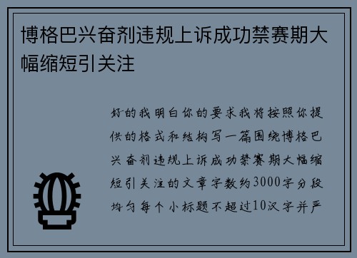 博格巴兴奋剂违规上诉成功禁赛期大幅缩短引关注 博格巴兴奋剂违规上诉成功禁赛期大幅缩短引关注