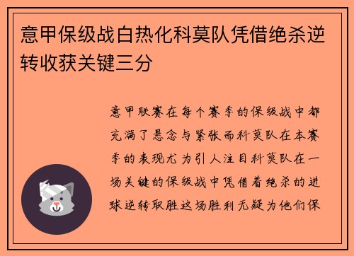 意甲保级战白热化科莫队凭借绝杀逆转收获关键三分