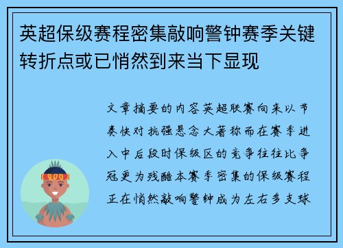 英超保级赛程密集敲响警钟赛季关键转折点或已悄然到来当下显现 英超保级赛程密集敲响警钟赛季关键转折点或已悄然到来当下显现