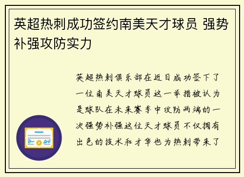 英超热刺成功签约南美天才球员 强势补强攻防实力 英超热刺成功签约南美天才球员 强势补强攻防实力