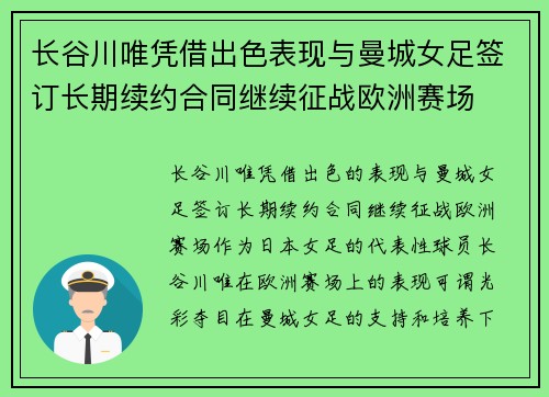 长谷川唯凭借出色表现与曼城女足签订长期续约合同继续征战欧洲赛场