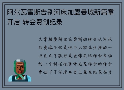 阿尔瓦雷斯告别河床加盟曼城新篇章开启 转会费创纪录